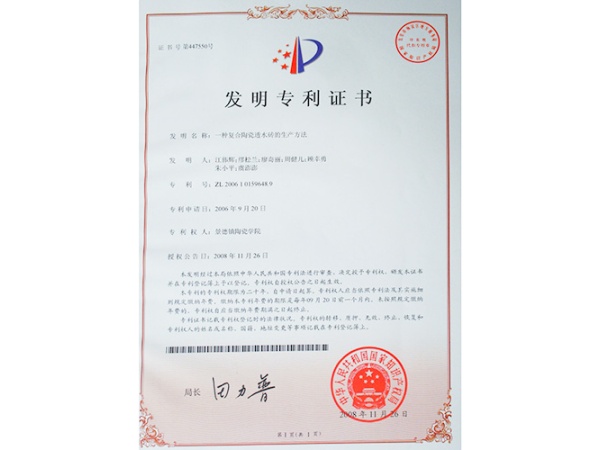 发明专利证书