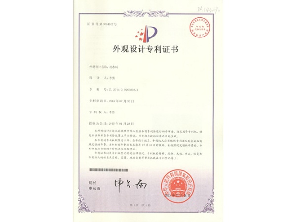 外观设计专利证书