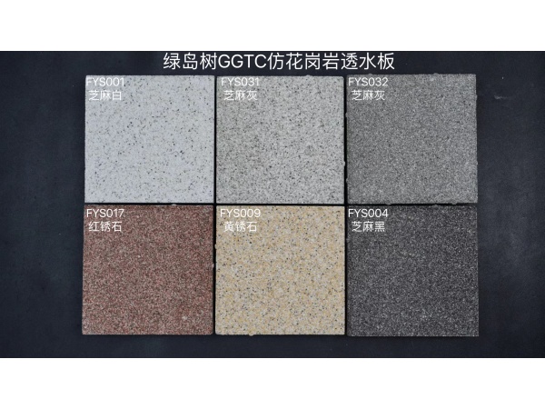 透水砖效果